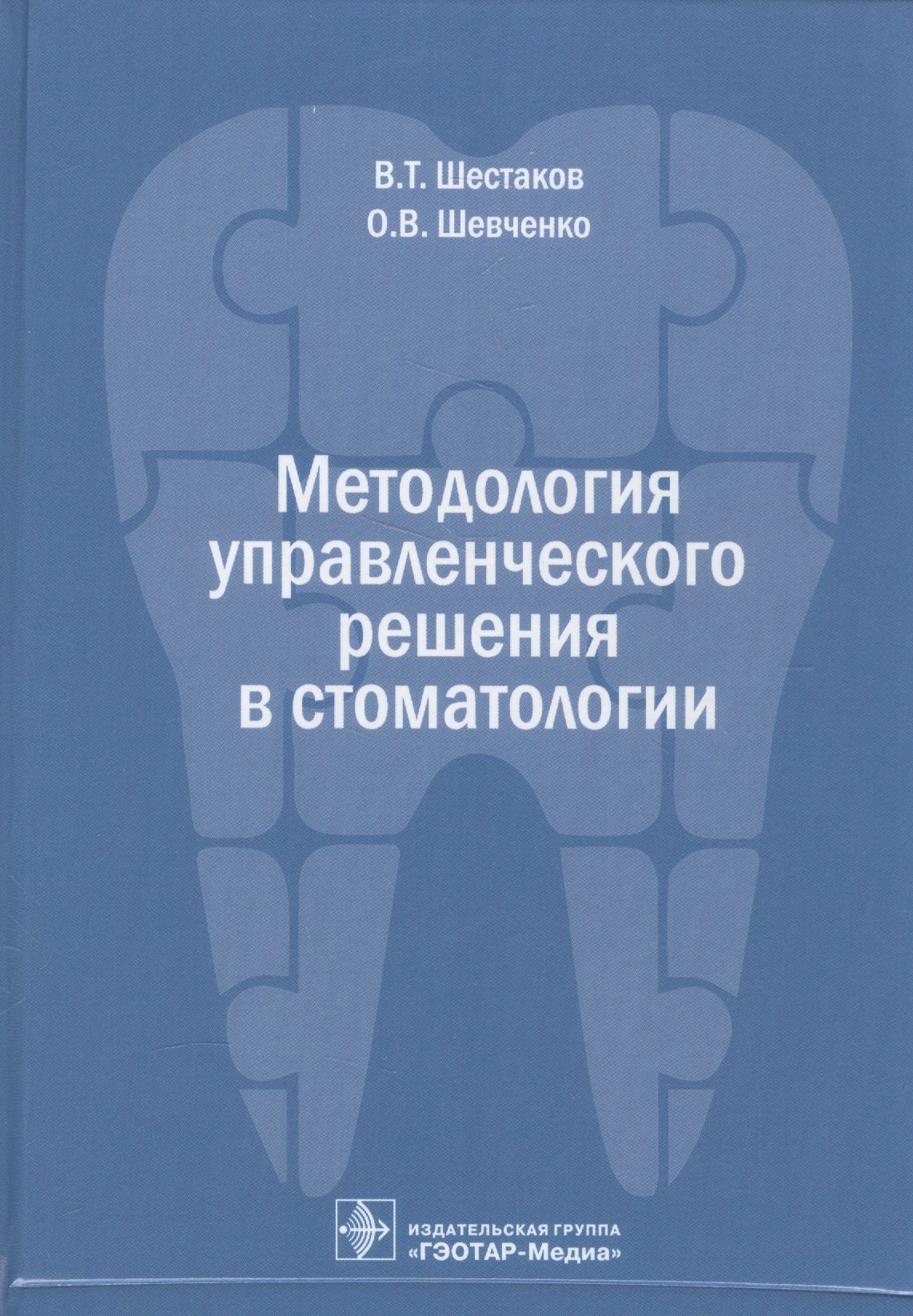 

Методология управленческого решения в стоматологии