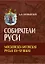 Собиратели Руси. Московско-Литовская Русь в XIV–XV веках — 2597199 — 1