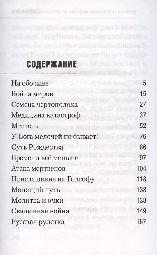 Книга Война миров. Сборник историй (Михаил Протоиерей Резин) — 3