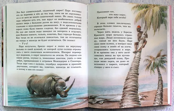 Книга Лучшие сказки для детей (Редьярд Киплинг) — 11