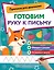 Готовим руку к письму — 2996292 — 1