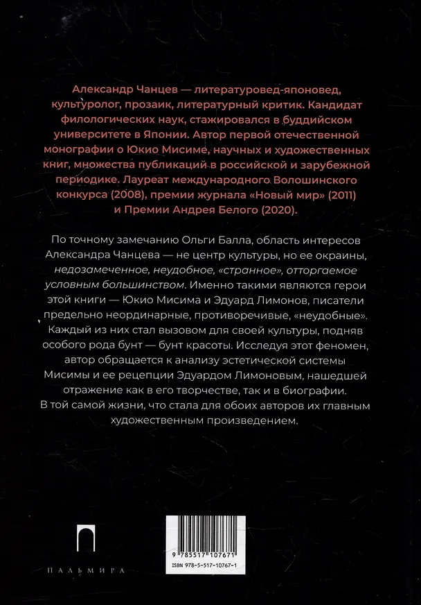 Книга Бунт красоты: Эстетика Юкио Мисимы и Эдуарда Лимонова () — 2