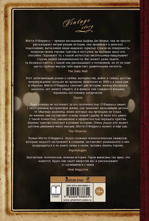 Книга Рука, что впервые держала мою (Мэгги О`Фаррелл) — 2