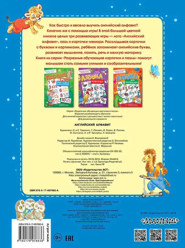 Книга Английский алфавит () — 2
