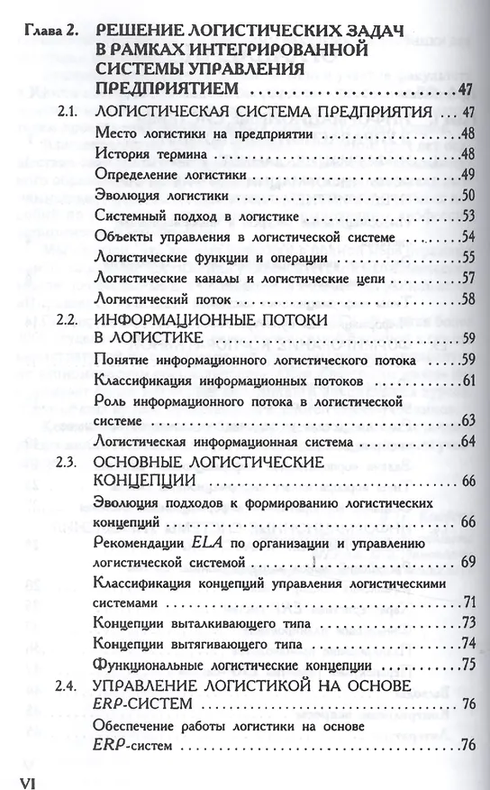 Книга Управление предприятием (фирмой) с использованием информационных систем.Уч.пос. (Андрей Никитин) — 3
