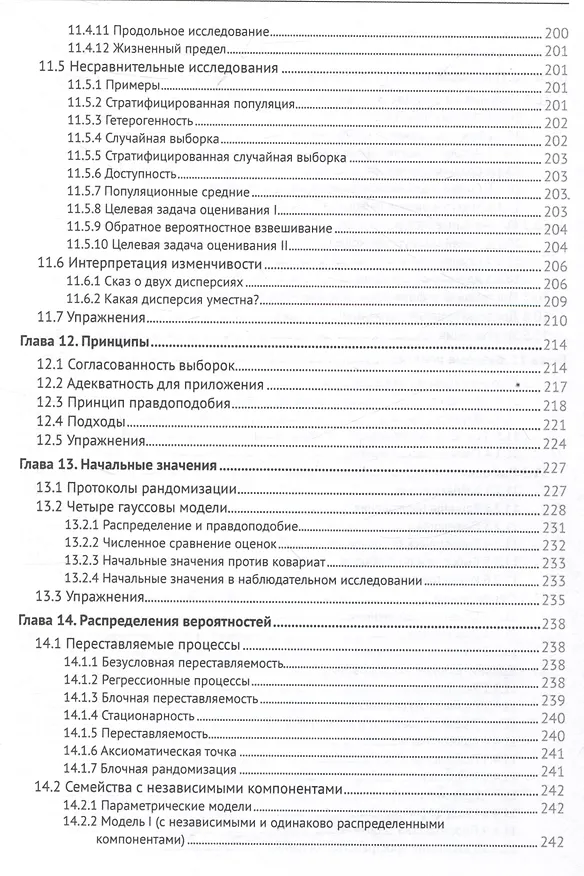 Книга Десять проектов из прикладной статистики (Питер Маккаллах) — 7