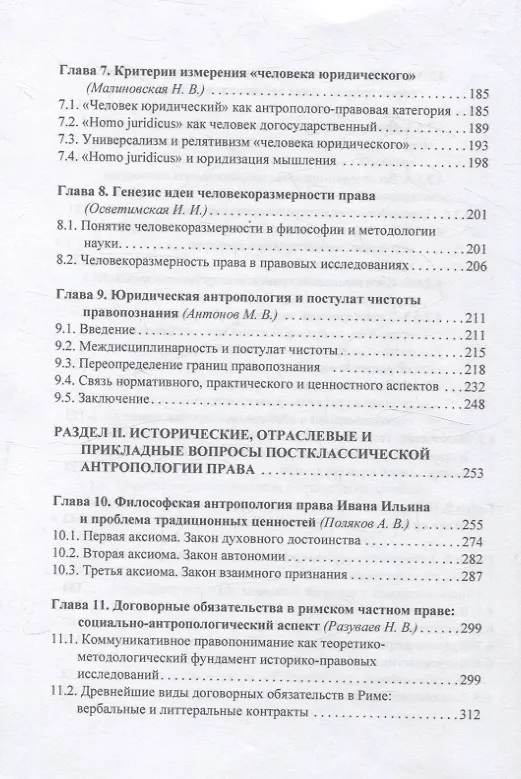 Книга Антропология права: постклассическая научно-исследовательская программа () — 5