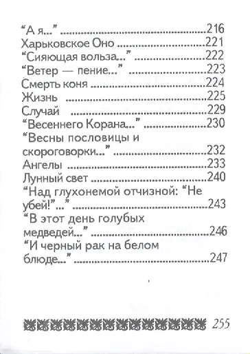 Книга Стихотворения, миниатюра (Велимир Хлебников) — 7