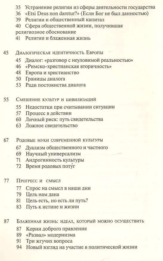 Книга Христиане в обществе различий () — 3