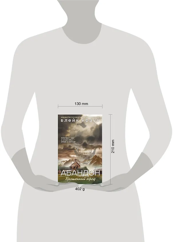 Книга Абандон.Брошенный город (Блейк Крауч) — 5