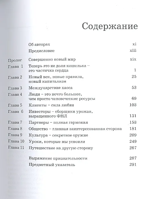 Книга Фирмы несущие любовь () — 2