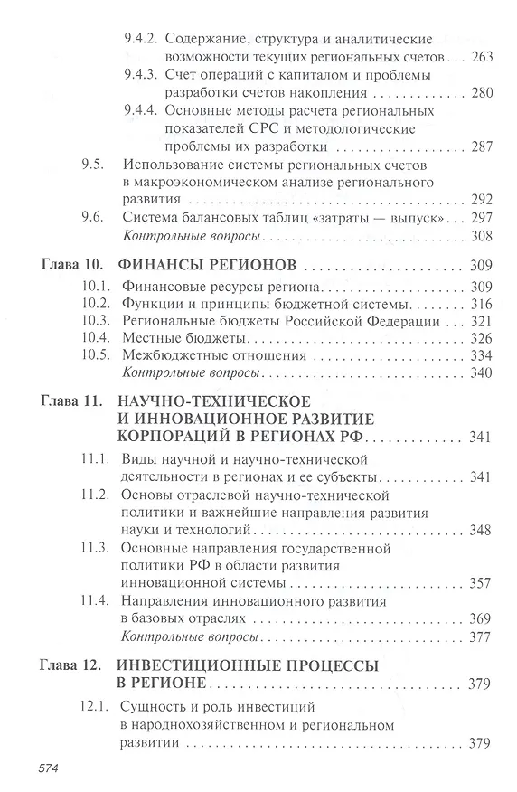 Книга Региональная экономика. Учебное пособие () — 4