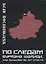По следам Бурхана Шахиди, или Синьцзян 50 лет спустя — 2961823 — 1