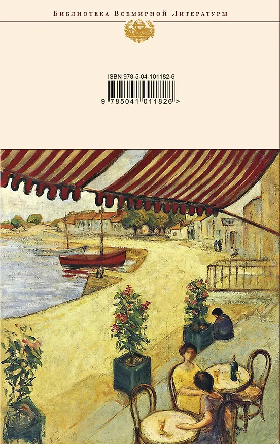 Книга Габриэла, гвоздика и корица (Жоржи Амаду) — 2