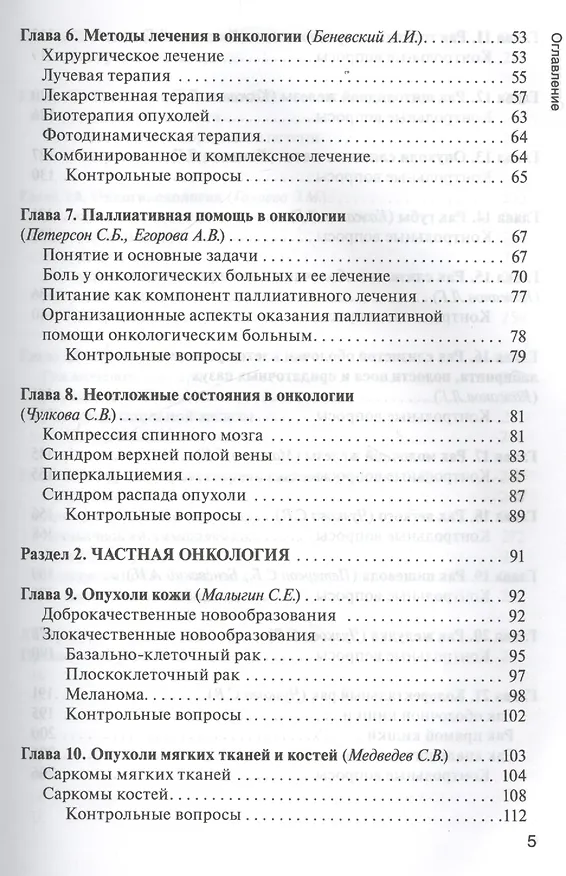 Книга Онкология: учебник / 2-е изд., перераб. и доп. () — 3