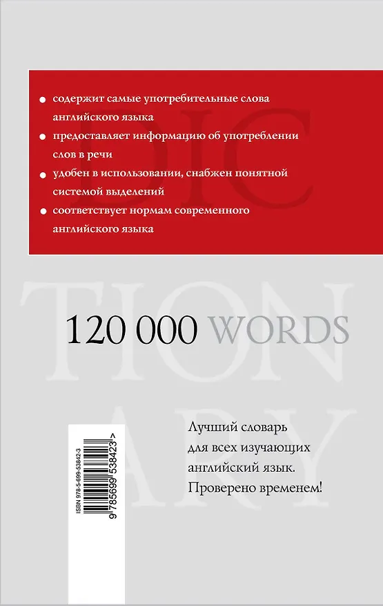 Книга Учебный англо-русский словарь.120 000 слов и выражений (Владимир Мюллер) — 2