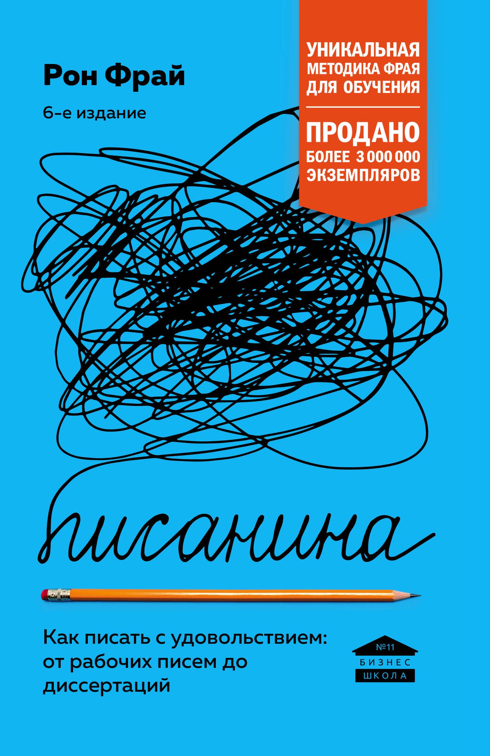 

Писанина. Грамотный подход к созданию текста
