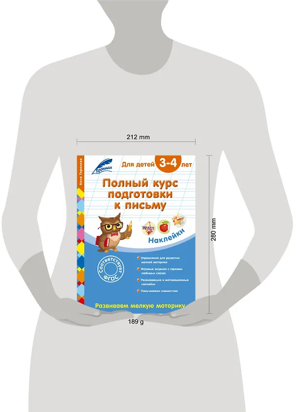 Книга Полный курс подготовки к письму: для детей 3-4 лет (Анна Горохова) — 4