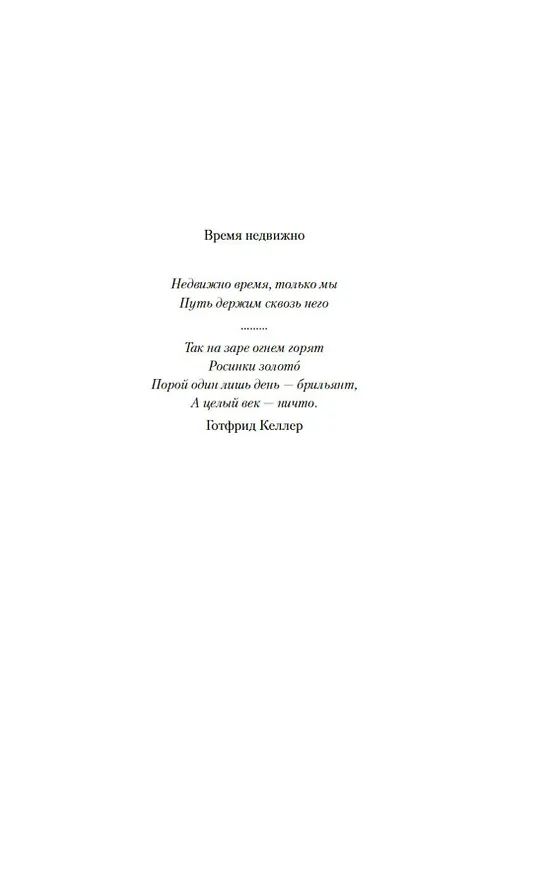 Книга Линдт и Шпрюнгли (Лиза Граф) — 11