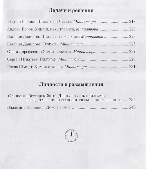 Книга Альманах Полдень №2 () — 3