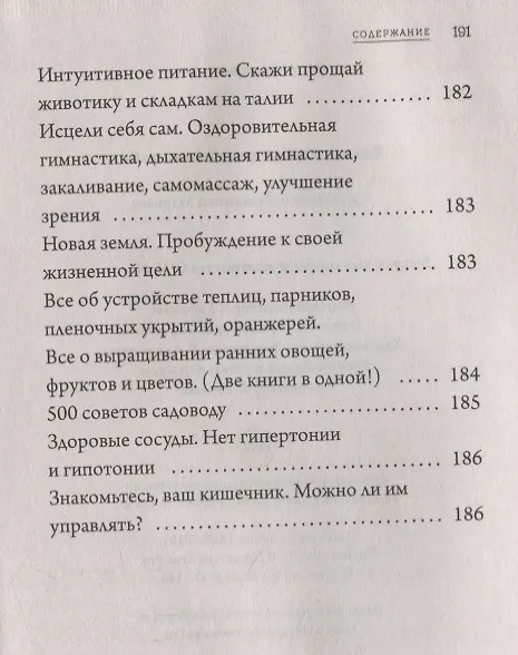 Книга Еда как лекарство: лечим диабет (Марина Романова) — 4