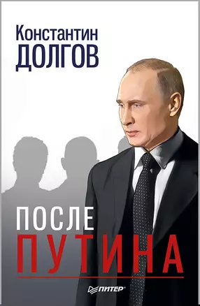 После Путина — 2646605 — 1