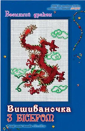 Книга Ранок.Вышиваночка с бисером.Сосна на скале №4709Р (11х14 см) ()