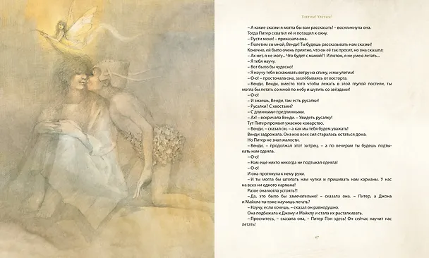 Книга Питер Пэн и Венди (Джеймс Барри) — 7
