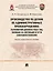 Производство по делам об административных правонарушениях: полномочия должностных лиц полиции, их эволюция и пути совершенствования: научно-практическое пособие — 3079266 — 1