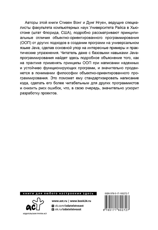 Книга Принципы объектно-ориентированного программирования (Стивен Вонг) — 2