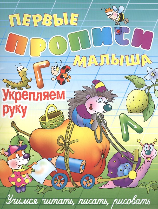 Книга Укрепляем руку () — 1
