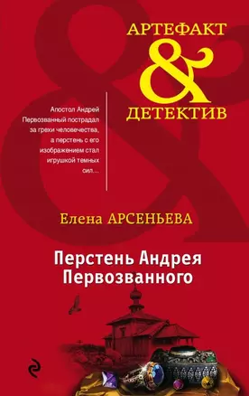 Перстень Андрея Первозванного — 2702879 — 1