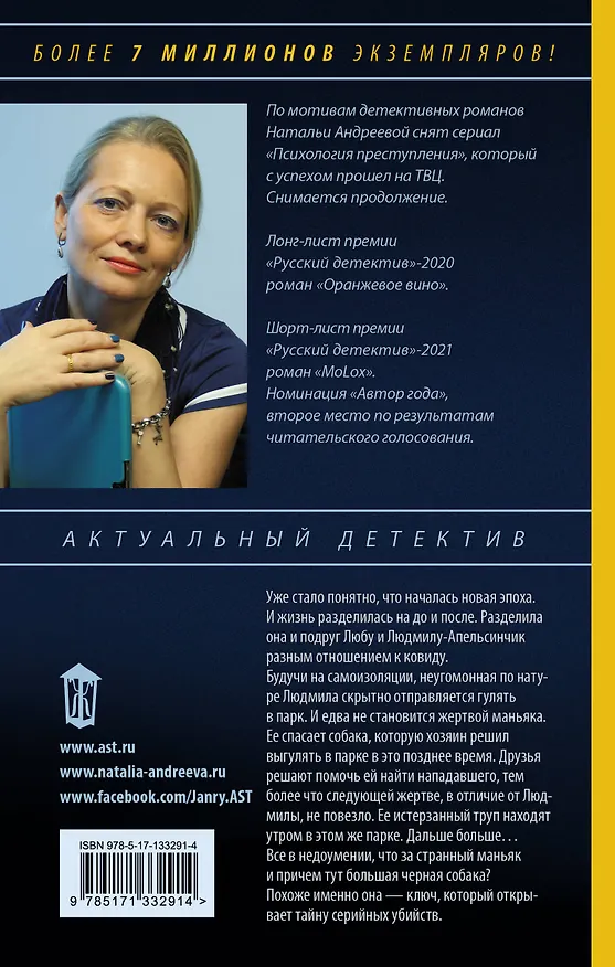 Книга Любовь и смерть на карантине (Наталья Андреева) — 2
