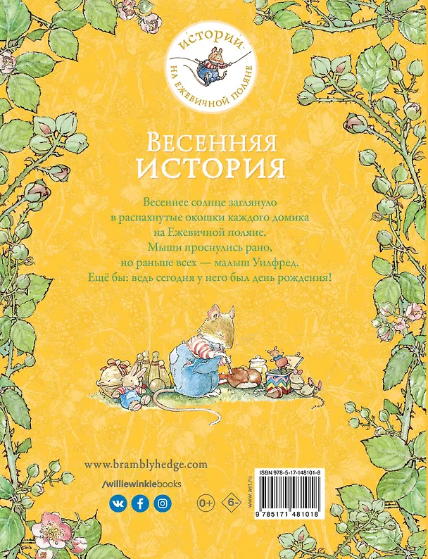 Книга Весенняя история (Джилл Барклем) — 2