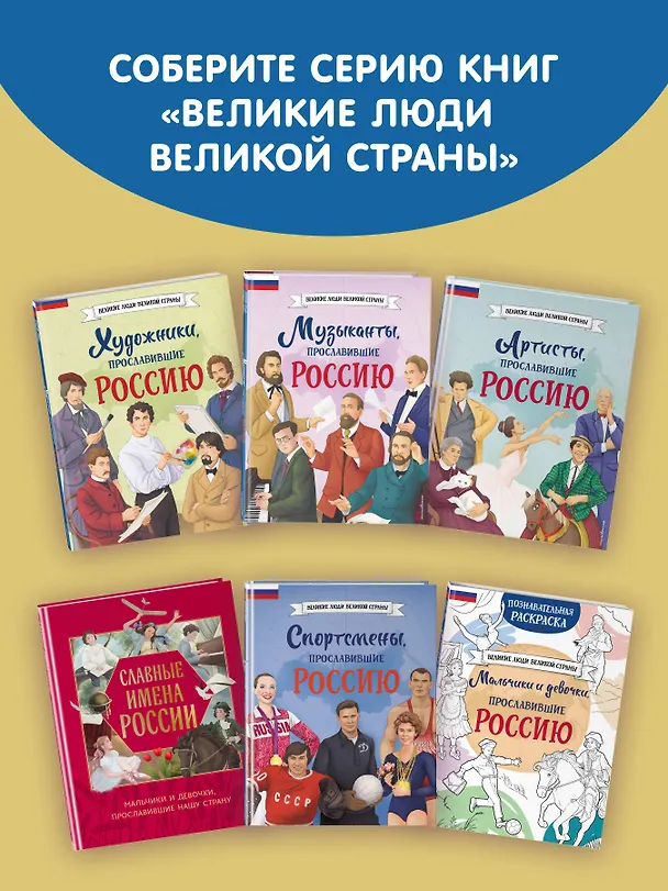Книга Подвижники земли русской (Виктория Семибратская, Елена Адинцова) — 13