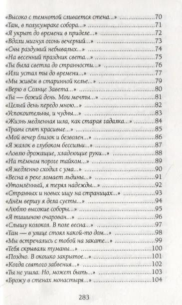 Книга Предчувствую тебя… (Александр Блок) — 4