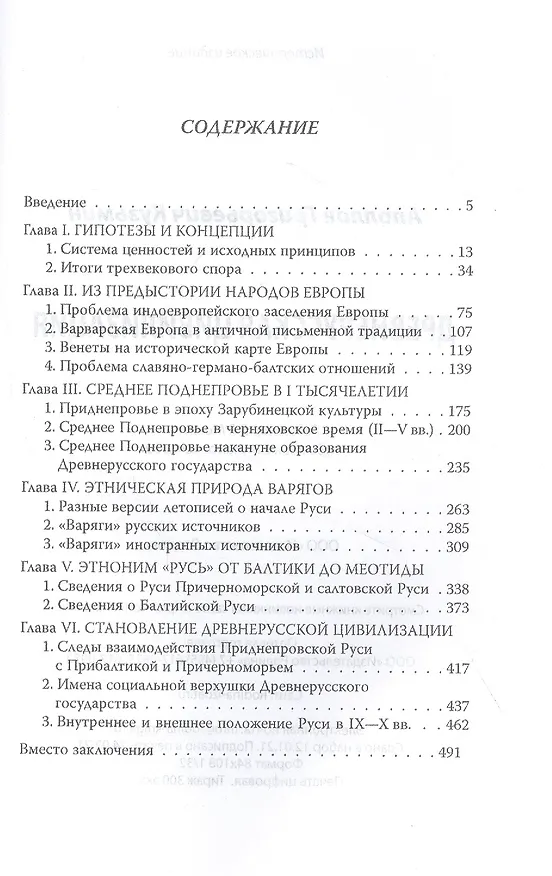 Книга Древнерусская цивилизация (Аполлон Кузьмин) — 2