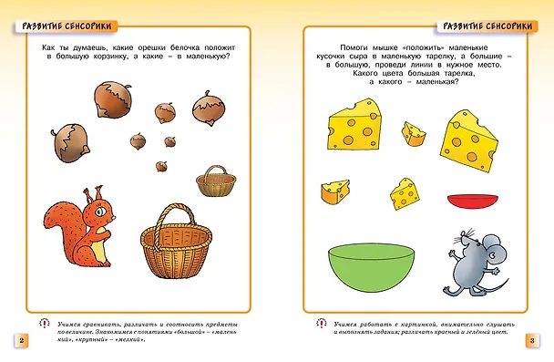 Книга Развивающие тесты (2-3 года) (Ольга Земцова) — 7
