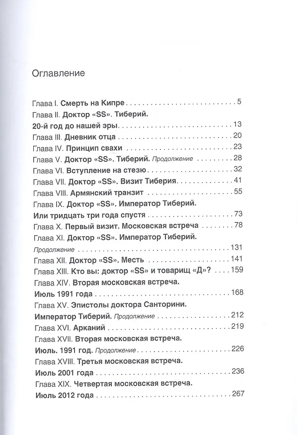 Книга Фокус гиперболы (Александр Самсонов) — 2