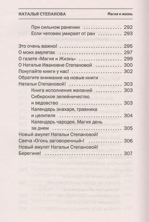 Книга Белое знахарство Сибири (Наталья Степанова) — 4
