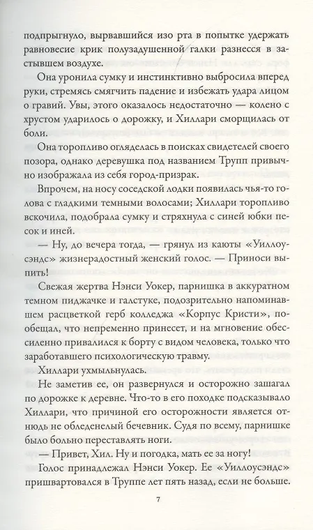 Книга Убийство в Университете (Феликс Мартин) — 5