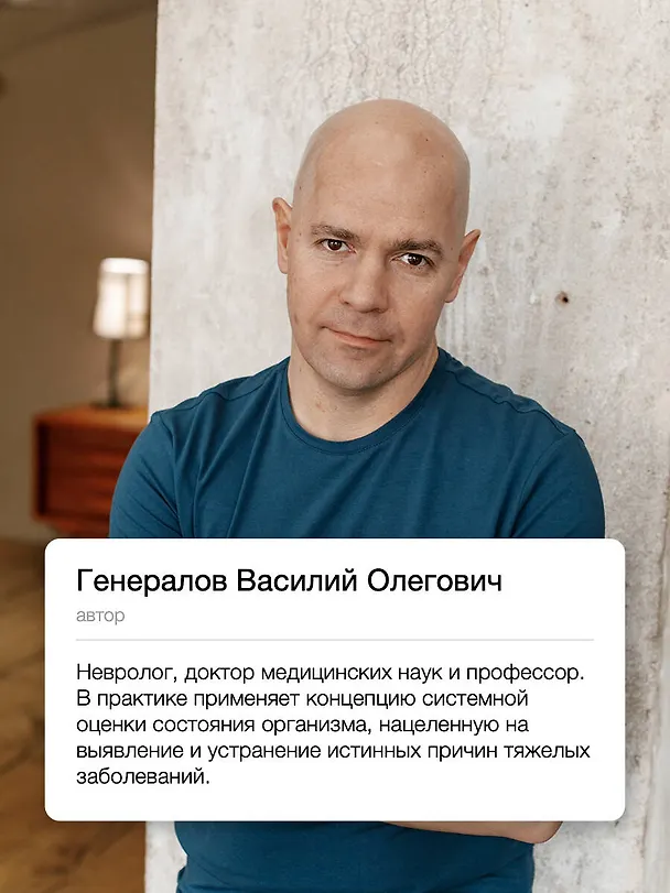 Книга Пирамида здоровья: гормоны, чекапы и контроль старения (Василий Генералов) — 8