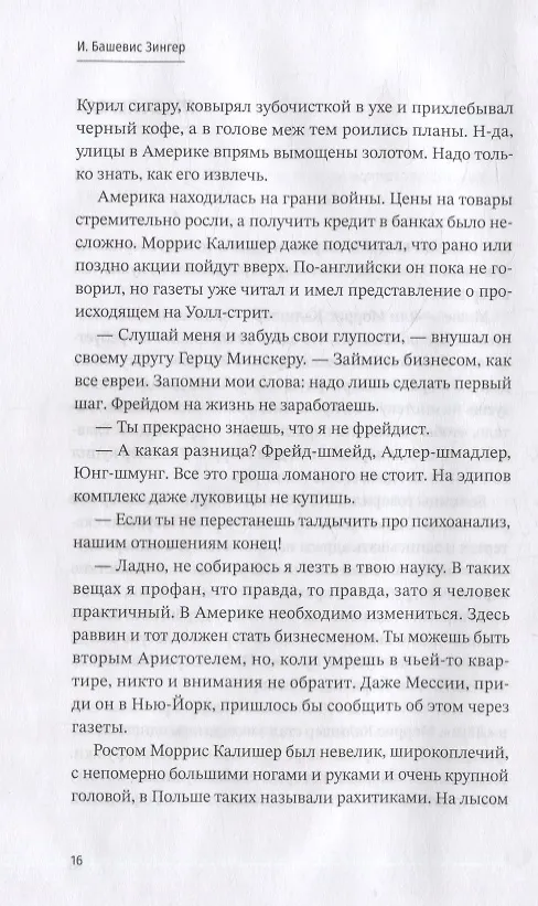 Книга Обманщик (Исаак Башевис Зингер) — 4