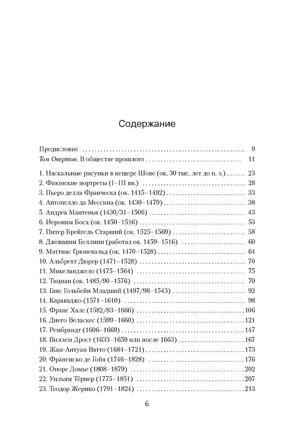 Книга Портреты (Джон Бёрджер) — 3