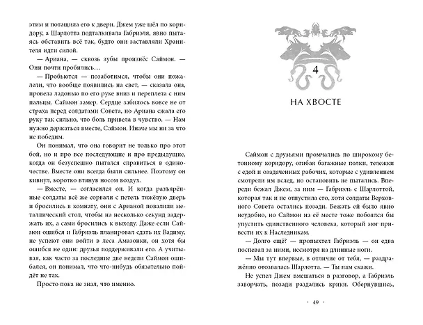 Книга Испытание Уинтер (#9) (Эйми Картер) — 12