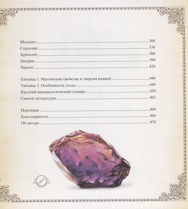 Книга Магия камней Книга 1 (Аруна) (ПИ) () — 3