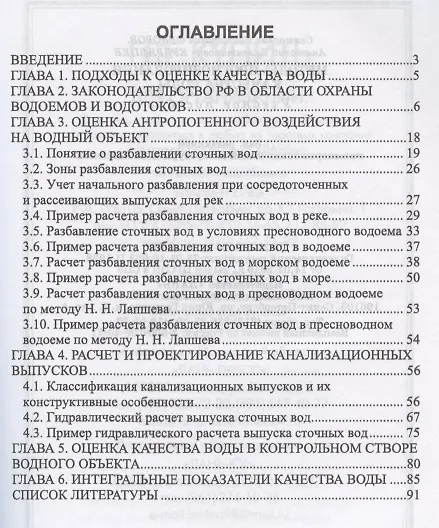 Книга Методы прогнозирования качества воды. Учебное пособие для СПО (Святослав Федоров) — 2