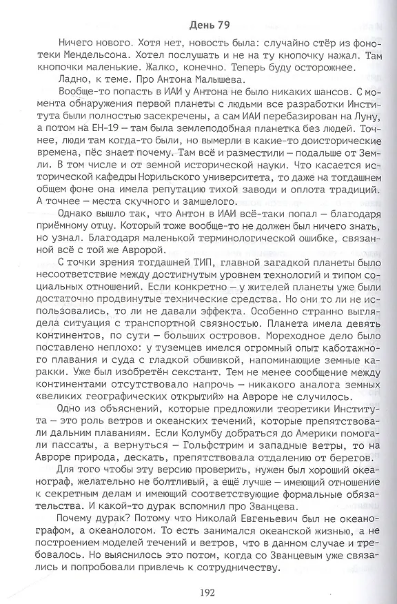 Книга Факап (Михаил Харитонов) — 3