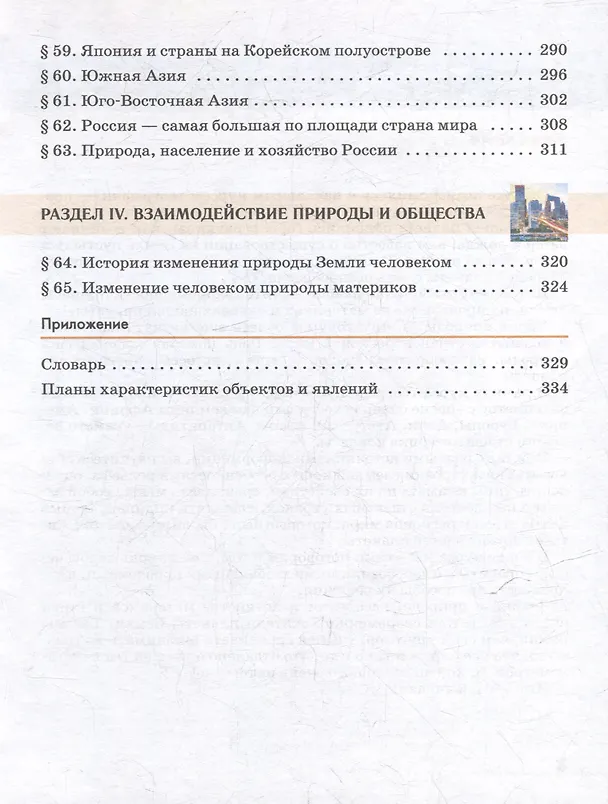 Книга География. 7 класс. Учебное пособие (Эльвира Ким, Владимир Климанов, Оксана Климанова) — 5