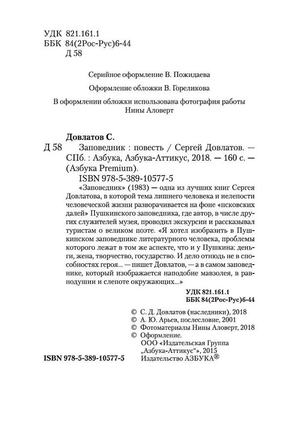 Книга Заповедник (Сергей Довлатов) — 9